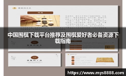中国围棋下载平台推荐及围棋爱好者必备资源下载指南